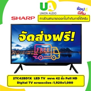 สินค้า SHARP LED TV 2TC42BD1X ขนาด 42 นิ้ว Full HD Digital TV ความละเอียด :1,920x1,080  C42BD1X 2T-C42BD1X 42BD1X 2T