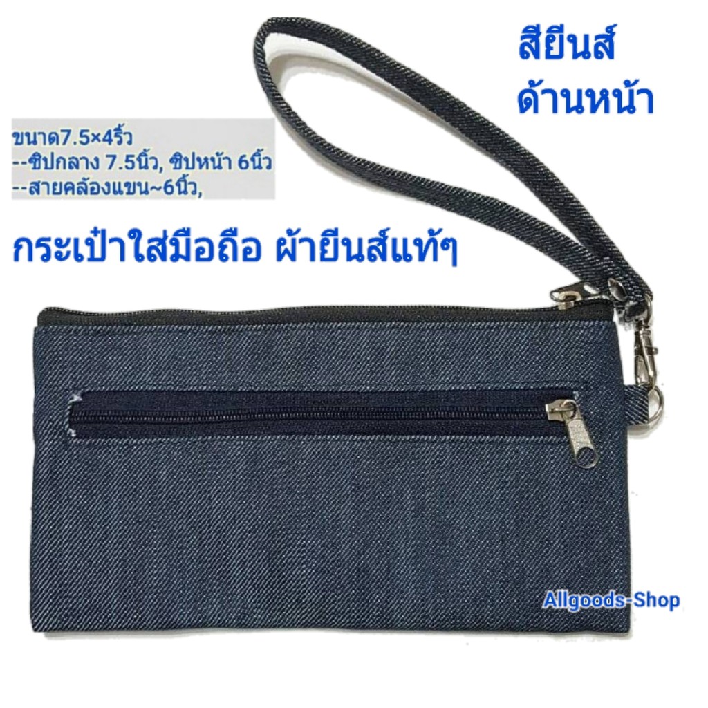 กระเป๋าคล้องแขน-ผ้ายีนส์แท้100-งานแฮนด์เมด-by-allgoodsshop