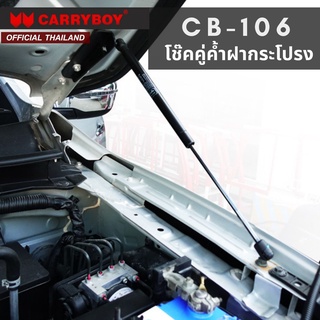 CARRYBOY โช๊คคู่ค้ำฝากระโปรงหน้า สำหรับ NISSAN NAVARA