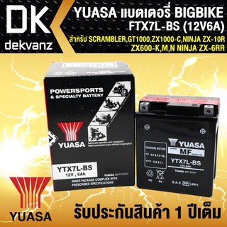 YUASA แบตเตอรี่ แบตเตอรี่ BIGBIKE YTX7L-BS 12V6A ก11.4xย7xส13