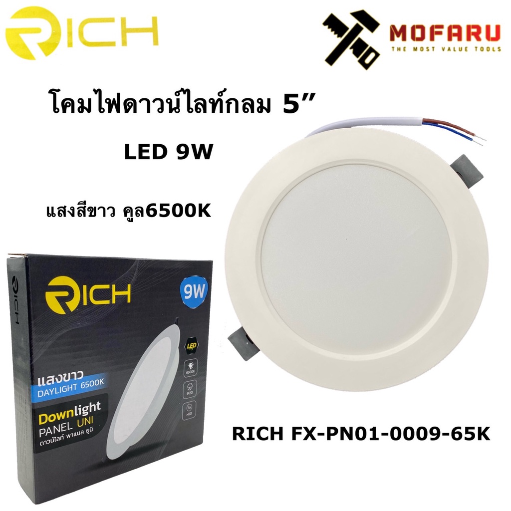 โคมไฟดาวน์ไลท์กลม-5-led-9w-rich-fx-pn01-0009-65k-คูล-6500k