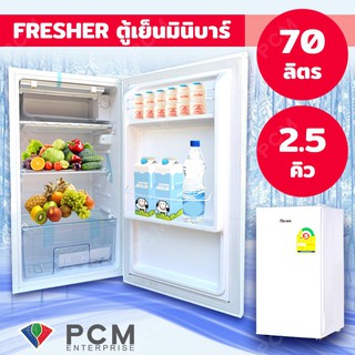 สินค้า FRESHER [PCM] ตู้เย็นมินิบาร์ 2.5 Q 70 ลิตร รุ่น FR-70ST