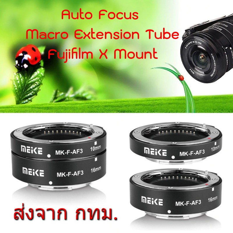 รูปภาพของMeike MK-F-AF3 MK-F-AF3A Fujifilm Fuji Auto Focus Macro Extension Tube ท่อมาโคร ออโต้โฟกัส for Fujifilm Cameraลองเช็คราคา