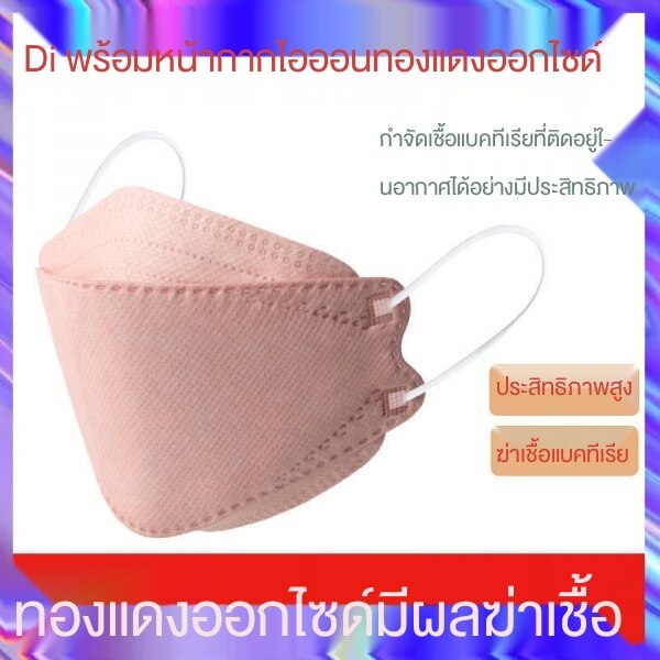 dl-kf94-หน้ากากออกไซด์สีทองแดง-3d-แบบใช้แล้วทิ้งสําหรับผู้ใหญ่