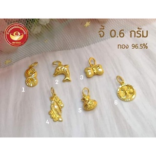 สินค้า จี้ทองคำแท้เยาวราช 96.5 หนัก 0.6 กรัม