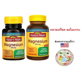 (พร้อมส่ง) Nature Made Magnesium 250 mg - 100/200 Tablets. แมกนีเซียม ช่วยกระบวนการเผาผลาญ คลายเครียด
