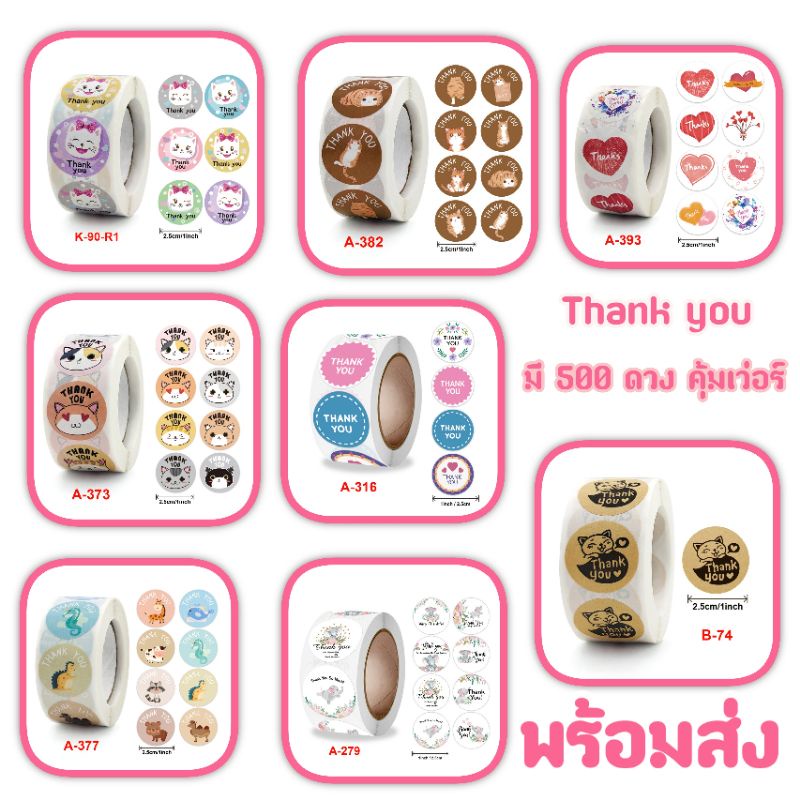 ภาพหน้าปกสินค้าสติกเกอร์ลายแมว สติ๊กเกอร์ขอบคุณลูกค้า Sticker Thank you (1 ม้วน 500 ดวง) พร้อมส่งในไทย