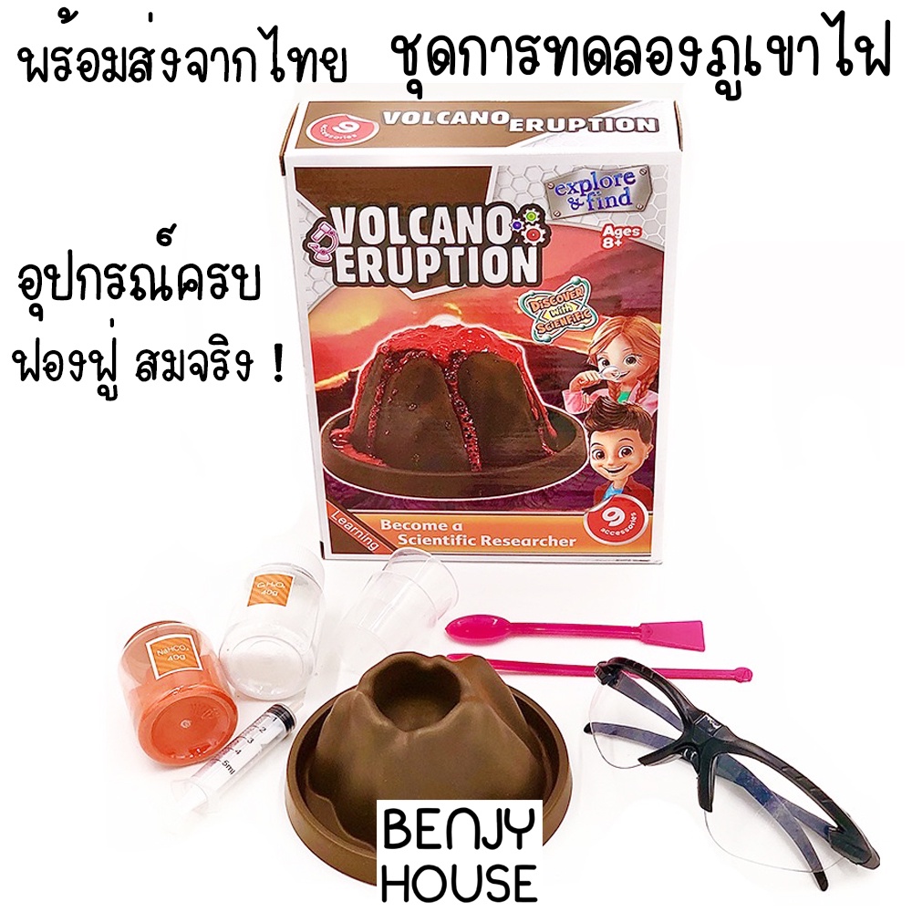 benjy-house-พร้อมส่ง-ของเล่นวิทยาศาสตร์-ดาราศาสตร์-ระบบสุริยะ-จักรวาล-ดวงดาว-กรองน้ำ-ภูเขาไฟ-พลังงานลม-มี-มอก