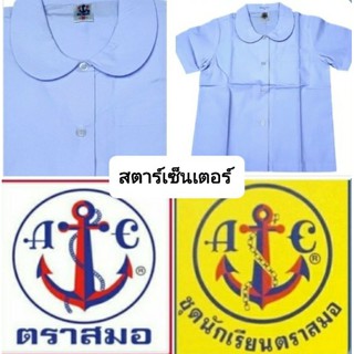 เสื้อนักเรียนตราสมอคอบัวกระเป๋าล่าง/กระเป๋าบน