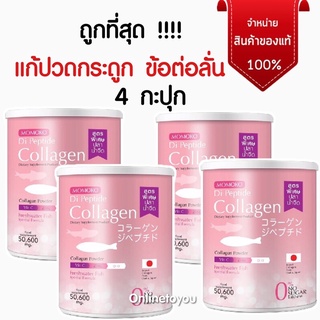 สินค้า ของแท้ 💯% momoko collagen โมโมโกะ คอลลาเจน คอลลาเจนผู้สูงวัย ใส่ใจเรื่องกระดูก