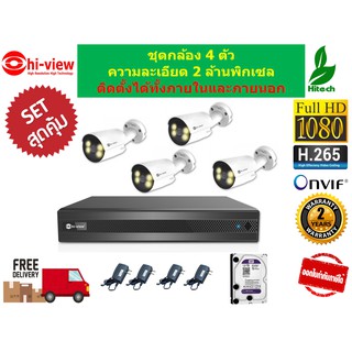 กล้องวงจรปิดชุดสุดคุ้มพร้อมเครื่อง DVR และ HDD 1 TB Hiview กล้อง 4 ตัว รับประกันศูนย์ 2 ปี ของแท้ 100% พร้อมส่งฟรี Set 6