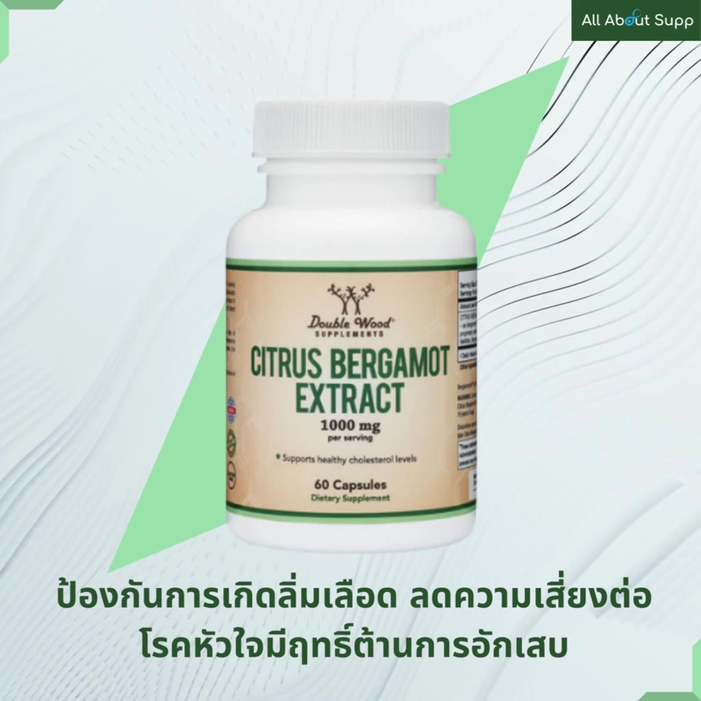 citrus-bergamot-extract-ช่วยลดระดับคอเลสเตอรอล-มีสารต้านอนุมูลอิสระ-ลดความเสี่ยงต่อโรคหัวใจ