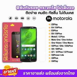 🔥 SOLOVE ฟิล์มกระจกใส ไม่เต็มจอ ไม่มีขอบดำ ไม่บังภาพ รุ่น Moto G9play G8plus G8power G7power G7 OneVision E6 ฟิล์มmoto