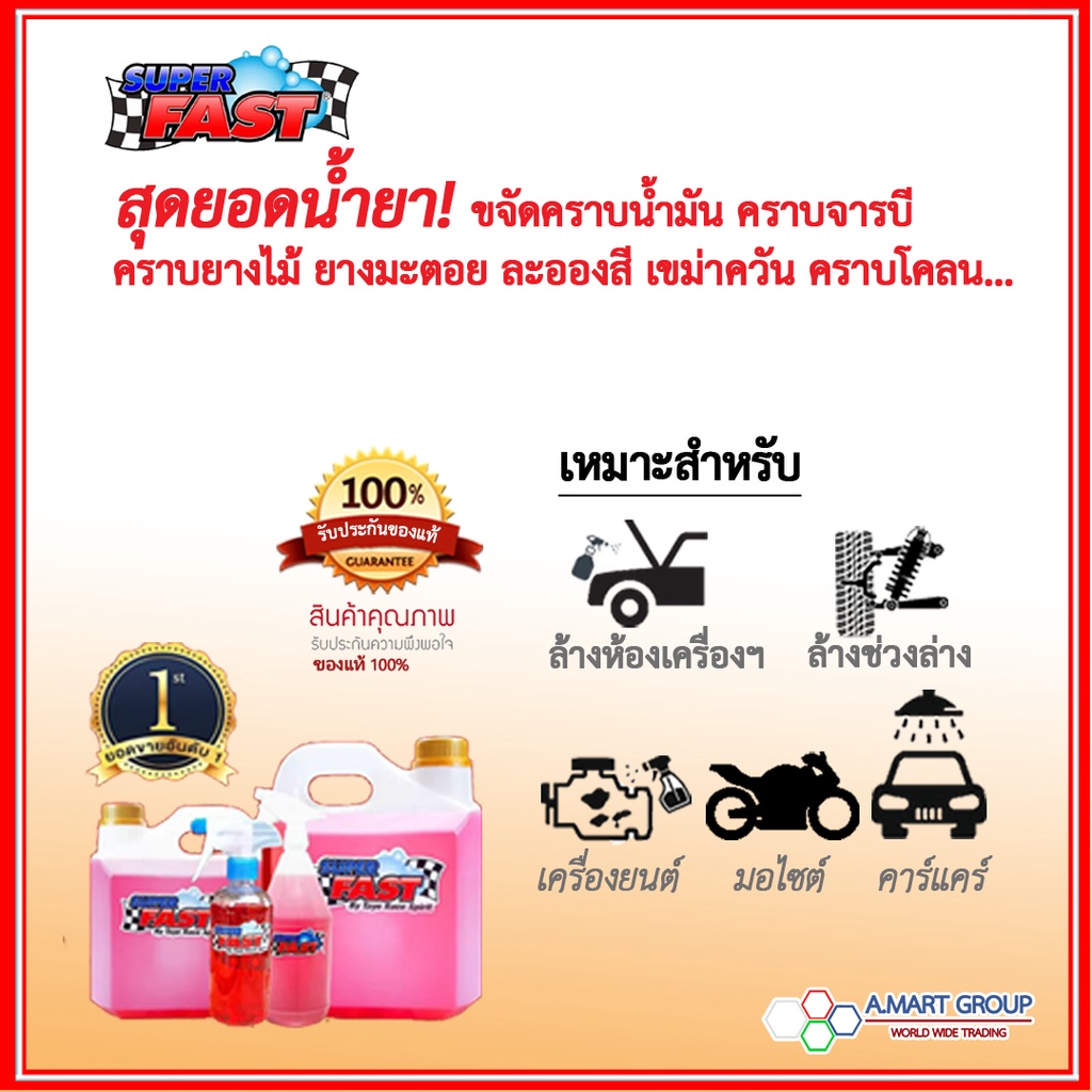 น้ำยาขจัดคราบ-superfast-10-ลิตร-แถมฟรีฟ็อกกี้-1-ขวดเปล่า-ของแท้-100-น้ำยาคาร์แคร์-ขจัดคราบน้ำมัน-ยางเหนียว-ยางมะตอย