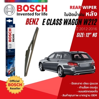 [BOSCH Official] ใบปัดน้ำฝน หลัง ใบปัดหลัง BOSCH  12" H301 สำหรับ MERCEDES BENZ E Class Wagon W212 year 2012-2016