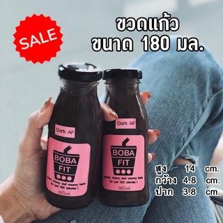 ขวดแก้ว 180 มล. (แพ็ค12ใบ) *พร้อมฝา* ขวดแแก้ว ขวดน้ำผลไม้ ขวดกาแฟ ขวดนม ขวดชา