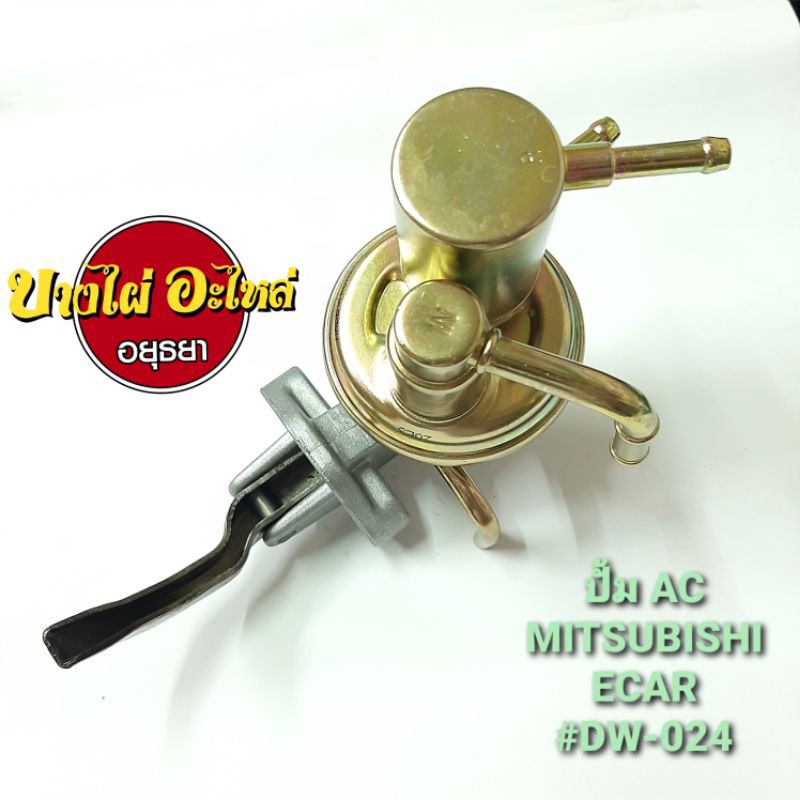 ปั้ม-ac-mitsubishi-ecar-daewha-dw-024