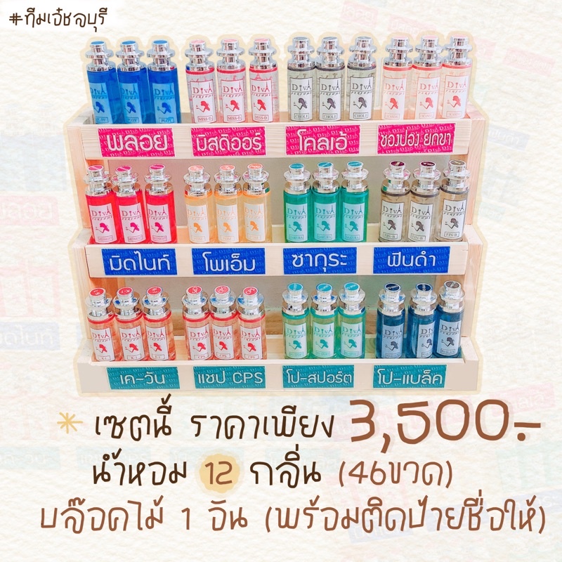 เฟรนไชน์-3-500-ส่งฟรี-ติดทน-8-12-ชม-ขนาด-35ml-สินค้ามีปัญหาเคลมได้