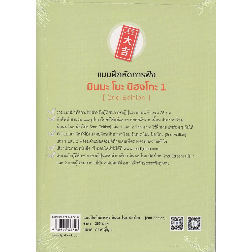 dktoday-หนังสือ-แบบฝึกหัดการฟัง-มินนะ-โนะ-นิฮงโกะ-1-2nd-edition