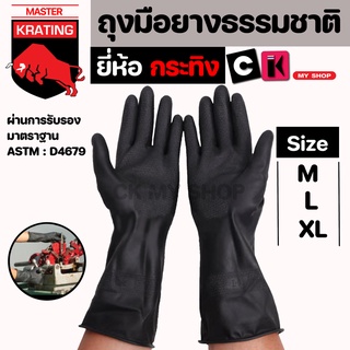 ถุงมือยางสีดำ กระทิง KRATING ใช้งานในอุตสาหกรรมหรือการใช้งานหนักหรืองานทั่วไป #ถุงมือทำสวน #ถุงมือสีดำ #ถุงมือยาง