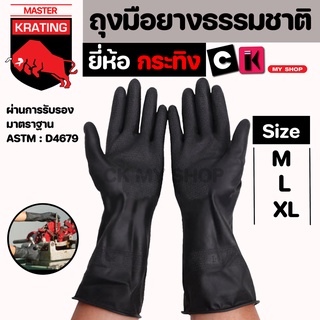 ถุงมือยางสีดำ กระทิง KRATING ใช้งานในอุตสาหกรรมหรือการใช้งานหนักหรืองานทั่วไป #ถุงมือทำสวน #ถุงมือสีดำ #ถุงมือยาง