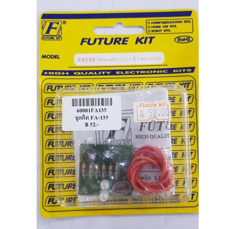 futurekit-fk135-fa135-ไฟกระพริบ-led-2-สี-2-ดวง