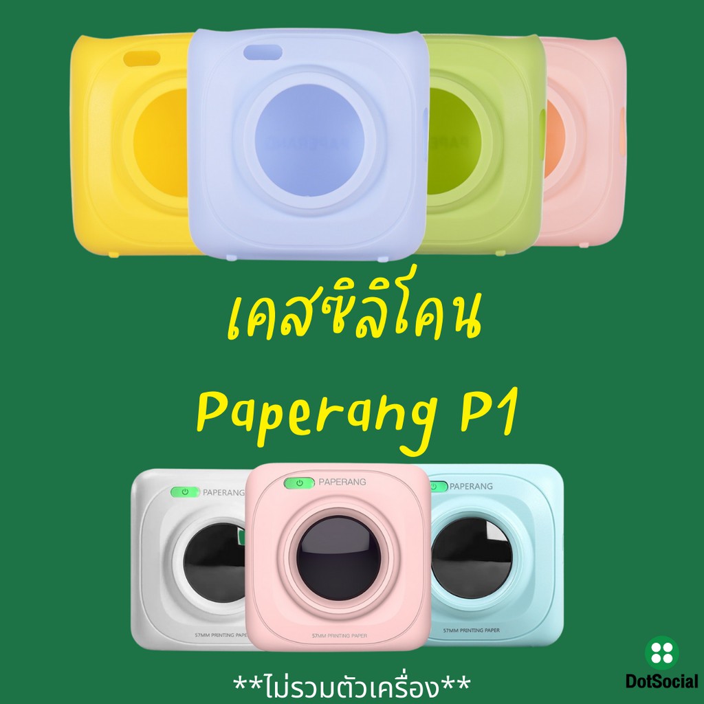 🔥พร้อมส่ง🔥 เคส Paperang P1 รุ่นใหม่พรีเมียมเนื้อหนา เคสซิลิโคนกันรอย เค ...