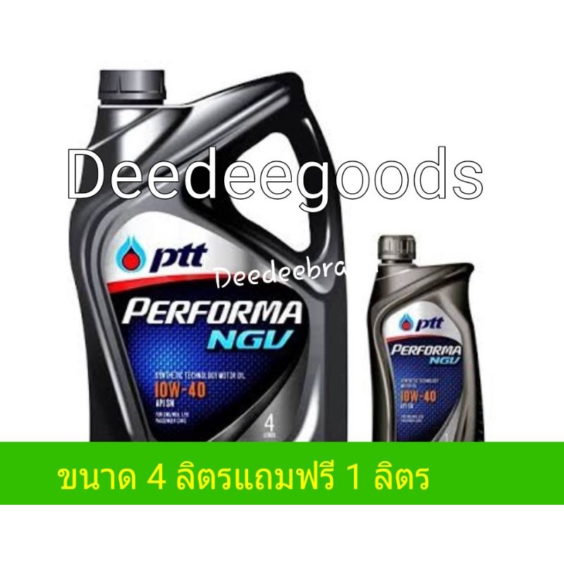 น้ำมันเครื่องเบนซิน-ปตท-เพอร์ฟอร์มา-ptt-performa-ngv-sae-10w-40-ขนาด-4แถม1-ลิตร