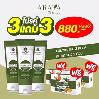 🔴ส่งฟรี•ของแท้🔴โปร 3แถม3 ครีมและสบู่ พลูคาวพญายอ พลูคาว พญายอ ผื่นคัน แก้โรคผิวหนัง ผิวหนังอักเสบ