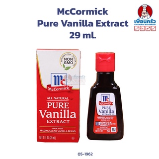 McCormick Pure Vanilla Extract 29ml. กลิ่นวานิลาแท้ตราแมคคอร์มิค 29ml. (05-1962)