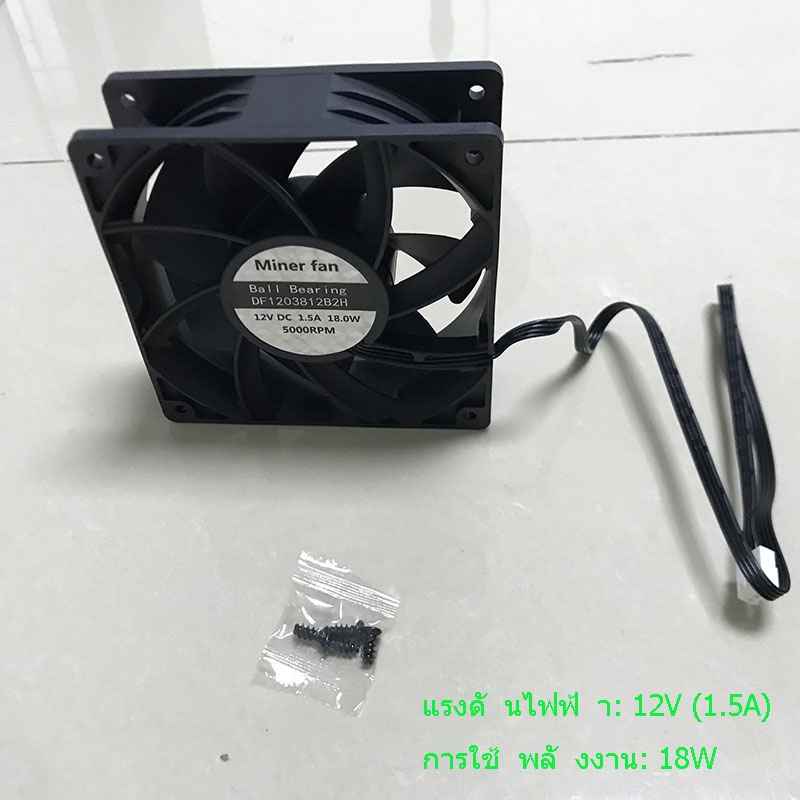 พัดลมขุด-asic-พัดลมขุด-พัดลม-5000rpm-ปริมาณลมใหญ่-120-120-38