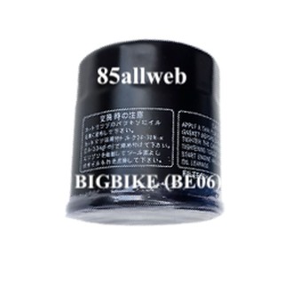 ไส้กรองน้ำมันเครื่อง BIGBIKE (BE06) กรองน้ำมันเครื่อง