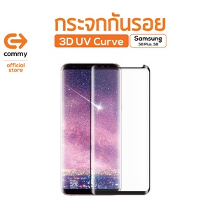 Commy กระจกกันรอย 3D UV Curve Samsung Galaxy S8 Plus / S8