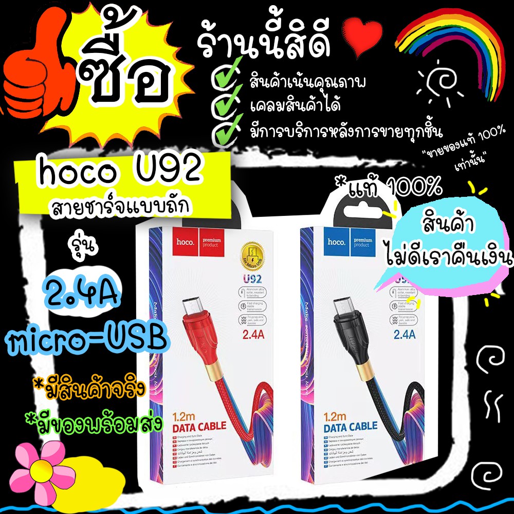 m62-hoco-u92-micro-usb-สายชาร์จโทรศัพท์มือถือ-มือถือและอุปกรณ์เสริม-อุปกรณ์เสริมมือถือ-2-4a-ของแท้-พร้อมสงไว