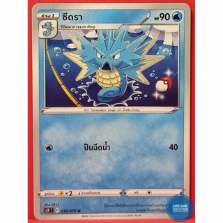 [ของแท้] ซีดรา U 018/070 การ์ดโปเกมอนภาษาไทย [Pokémon Trading Card Game]