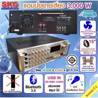 SKG เครื่องขยายเสียง แอมป์ขยาย Amplifier 3000W PMPO รุ่น SK-555 A