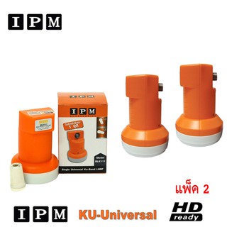 IPM LNB Ku-Band Universal หัวรับสัญญาณไอพีเอ็ม แพ็ค 2