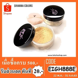 Sivanna Colors Loose Powder Shine-Control Sheer-Long Wear แป้งฝุ่นซีเวียนา