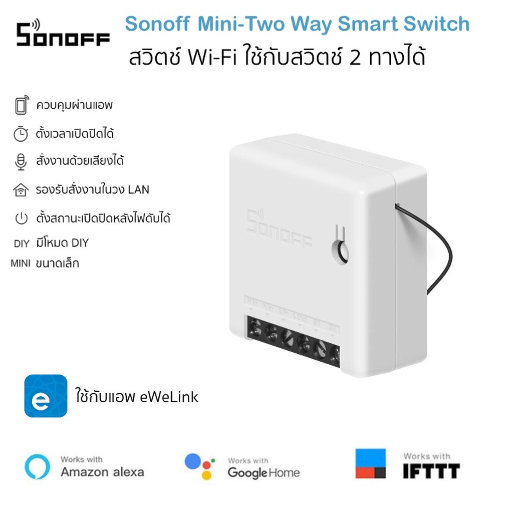 Sonoff Mini R2 โมดูลสวิตช์ต่อสวิตช์เดิมได้ Wi-Fi เปิดปิด ตั้งเวลาผ่านแ ...