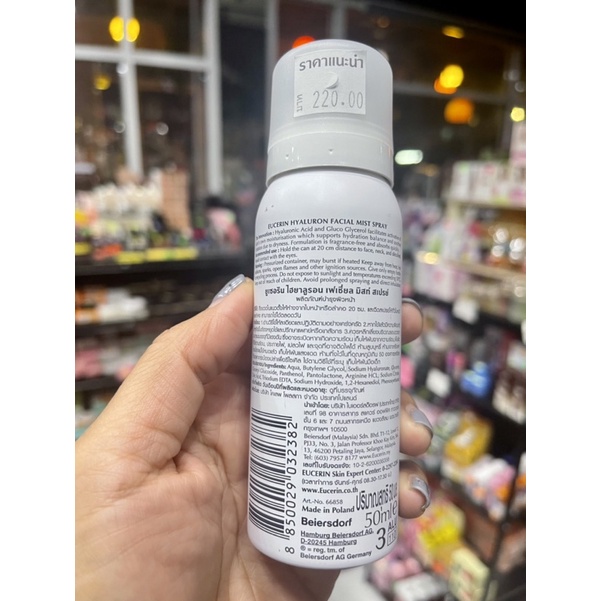 eucerin-สเปรย์น้ำแร่-50-ml