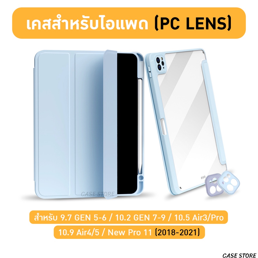 เคสสำหรับไอแพด-รุ่นหลังใสpcอะคริลิคเปลี่ยน-lens-ชาร์จปากกา-ด้านขวา-ในตัว-รุ่น10-2gen7-8-9-10-9air4-5-11pro-2018-2022