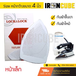 สินค้า แผ่นรองเตารีด ขนาดหน้าเตา 4นิ้ว ใช้สำหรับรุ่น 94A,300A, AF85 lk-300a  เตารีดไอน้ำอุตสาหกรรม เตารีดกระปุกน้ำเกลือ [O3]