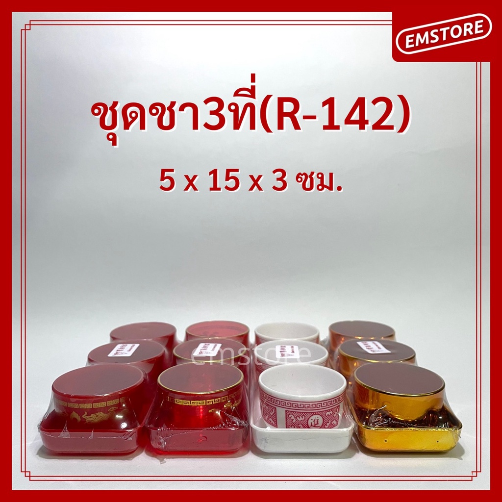 พร้อมส่ง-ชุดชา-3ใบ-ถาดสั้น-พร้อมถ้วยน้ำชา-ไหว้เจ้า-ตี่จูเอี๊ยะ-เทศกาลจีน-ใส่น้ำชา-เหล้าจีน-r-142