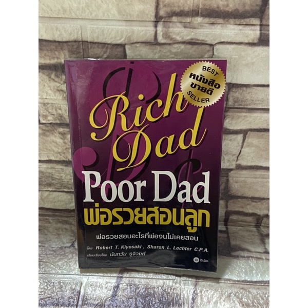 พ่อรวยสอนลูก Poor Dad Shopee Thailand