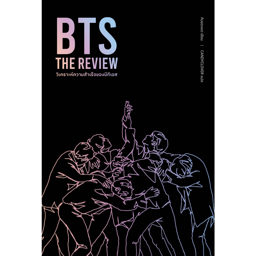 หนังสือ-bts-the-review