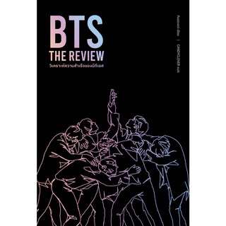 หนังสือ BTS The Review