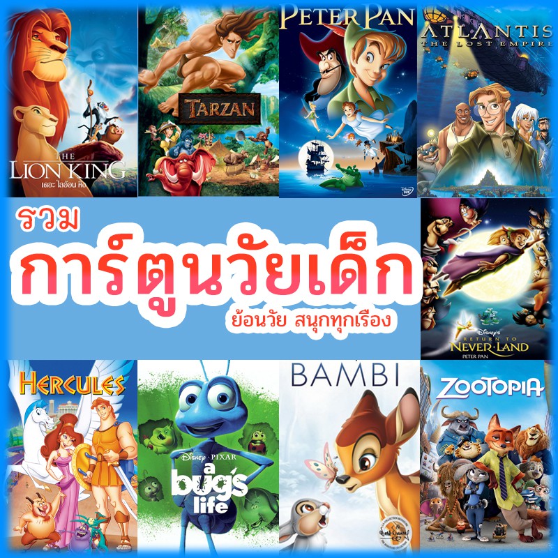 หนัง ดีวีดี การ์ตูน ย้อนวัยเด็ก เจ้าชาย ผจญภัย ดิทนีย์  (พากย์ไทย/เปลี่ยนภาษาได้) Dvd หนังใหม่ | Shopee Thailand