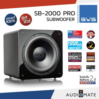 SVS SB2000 PRO SUBWOOFER (ACTIVE) 550W 12" / Subwoofer SVS SB 2000 Pro/รับประกัน 2 ปี โดย บริษัท Inventive AV /AUDIOMATE