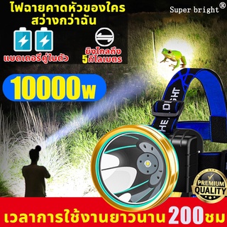 สปอตของแท้💥ไฟคาดหัว ส่องสว่างระยะไกล ไฟฉายคาดหัว LED หน้าไฟ 10000wไฟคาดหัวแรงสูง ไฟฉายแรงสูง กันน้ำใช้งานลุยฝนได้