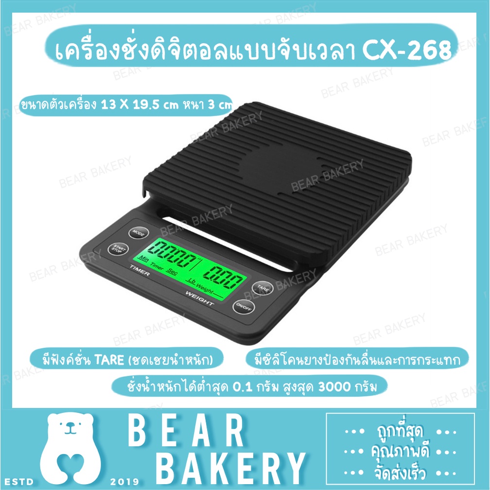 เครื่องชั่งดิจิตอลแบบจับเวลา-cx-267